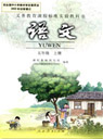 �˽̰�С�W(xu��)���꼉(j��)�Z(y��)���σ�(c��)�n��
