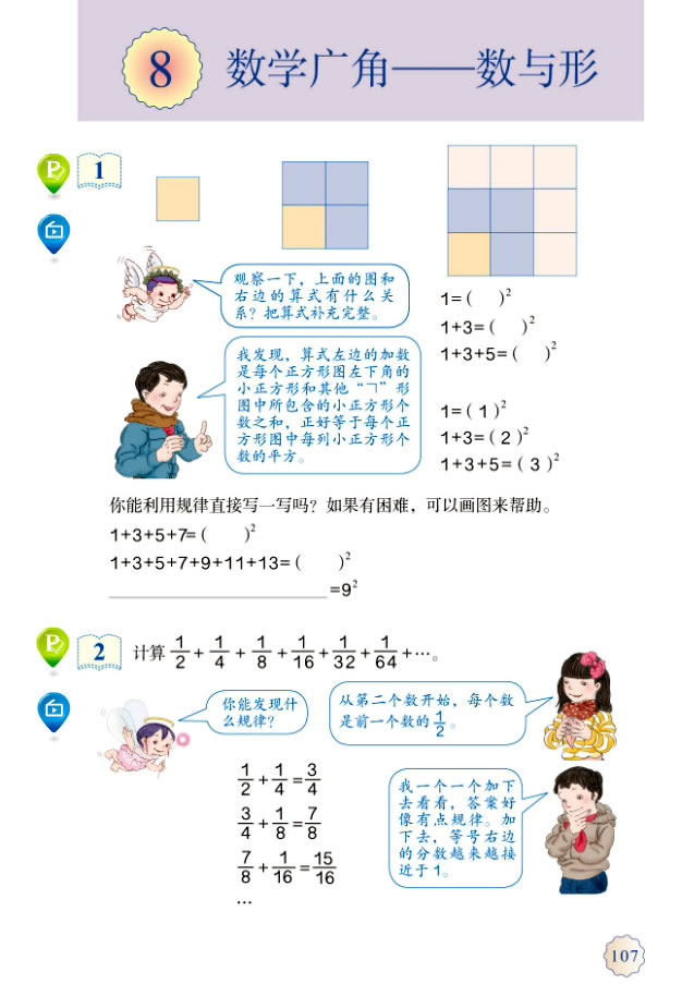 8����(sh��)�W(xu��)�V�ǡ�����(sh��)�c��_81